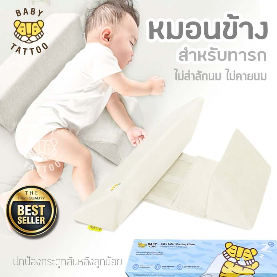 หมอนจัดท่านอน BABY TATTOO สีขาว